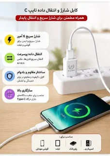 کابل USB -type C | 6A | الجزیره